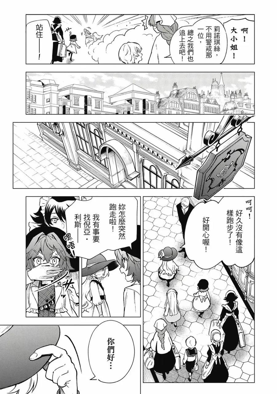 《乱世千金妮雅·利斯顿》第01卷 第160页