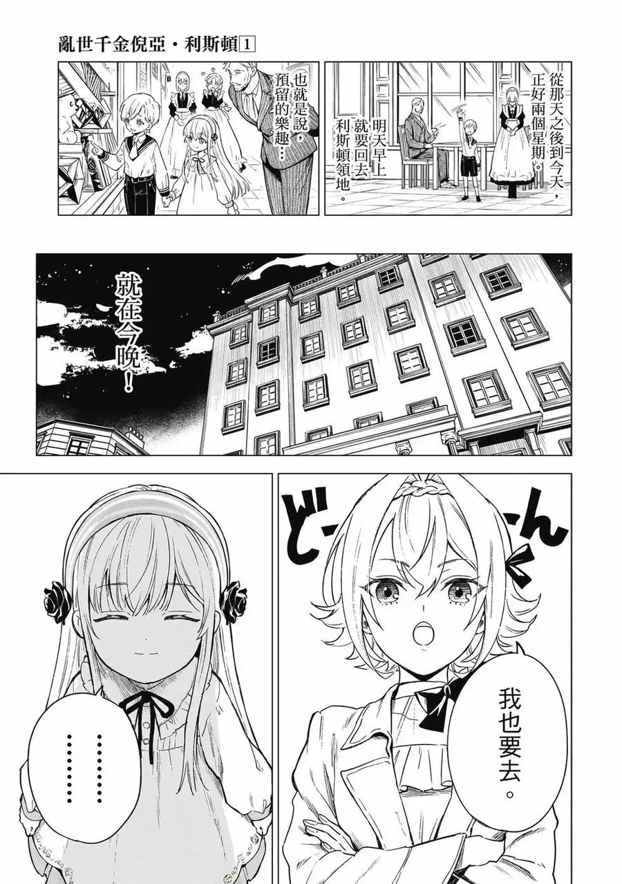 《乱世千金妮雅·利斯顿》第01卷 第112页