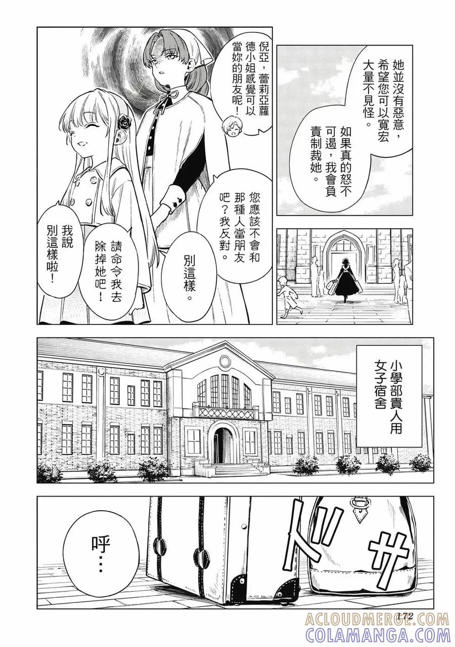 《乱世千金妮雅·利斯顿》第01卷 第173页