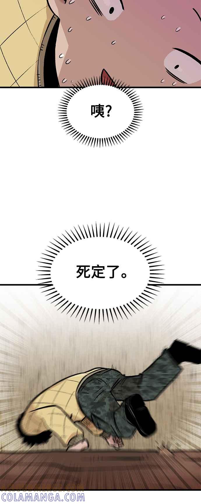 《万年老兵》第1话 第16页