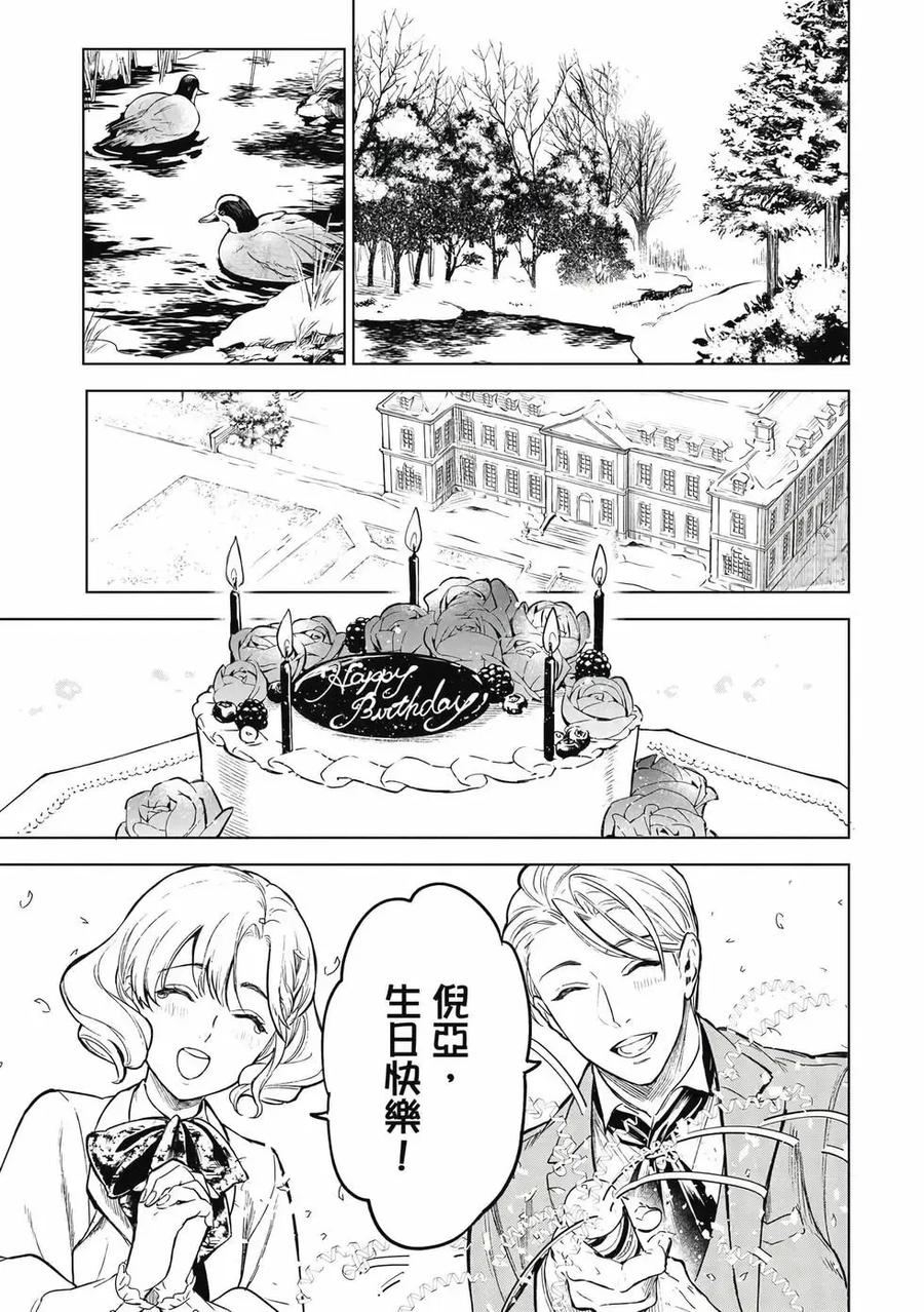 《乱世千金妮雅·利斯顿》第01卷 第32页