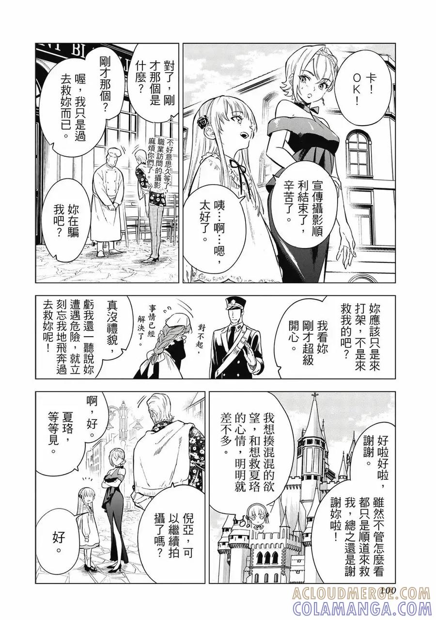 《乱世千金妮雅·利斯顿》第01卷 第101页