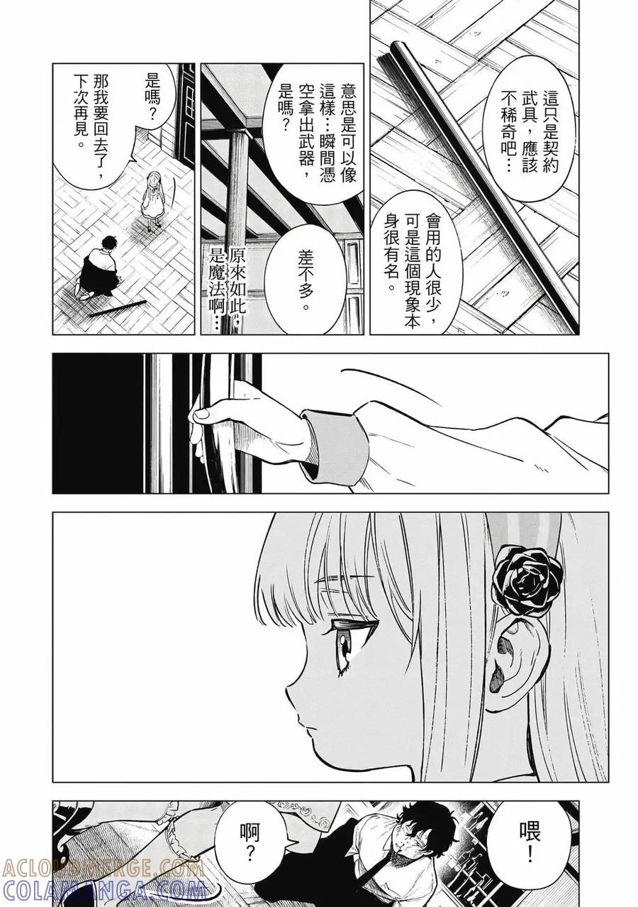 《乱世千金妮雅·利斯顿》第01卷 第133页