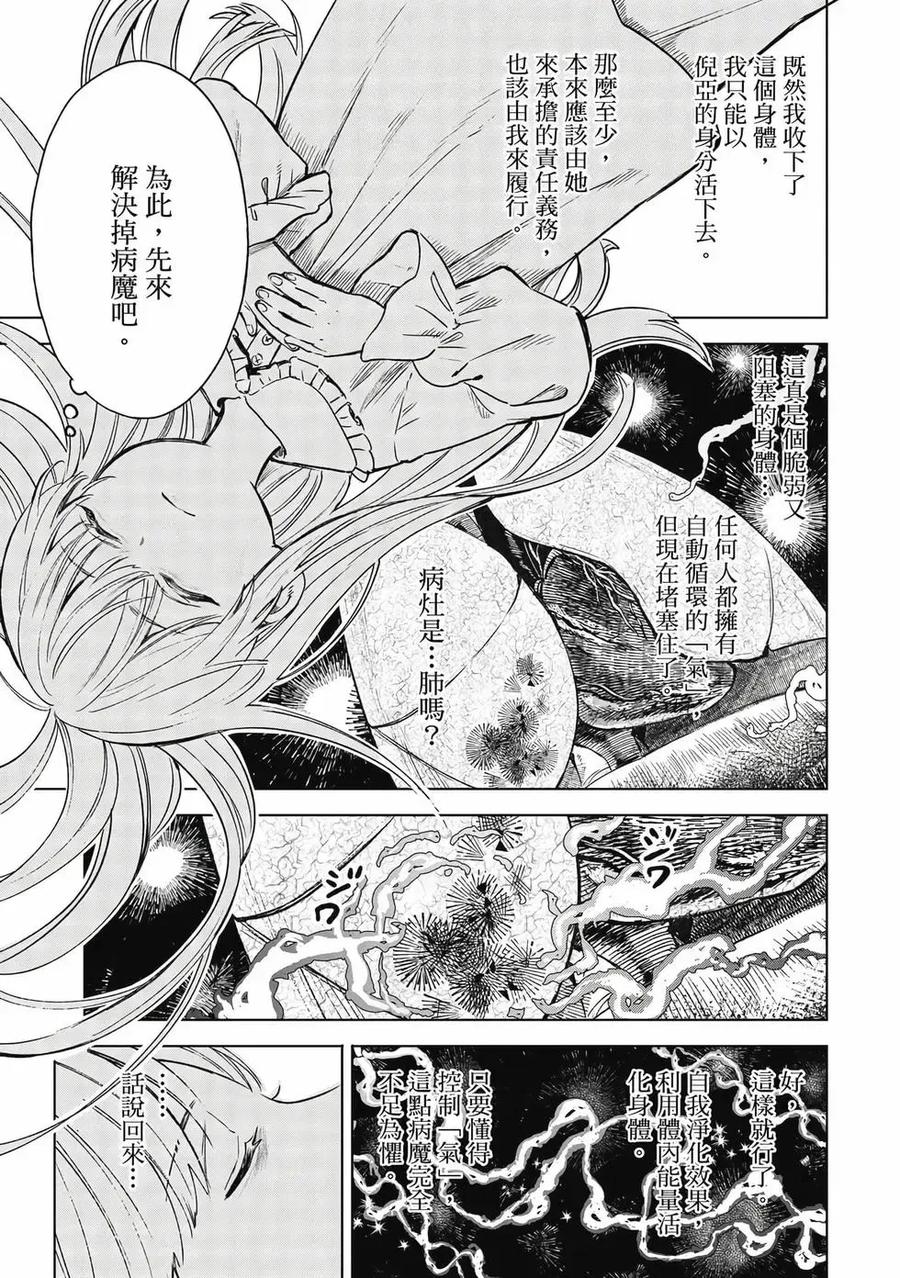 《乱世千金妮雅·利斯顿》第01卷 第12页