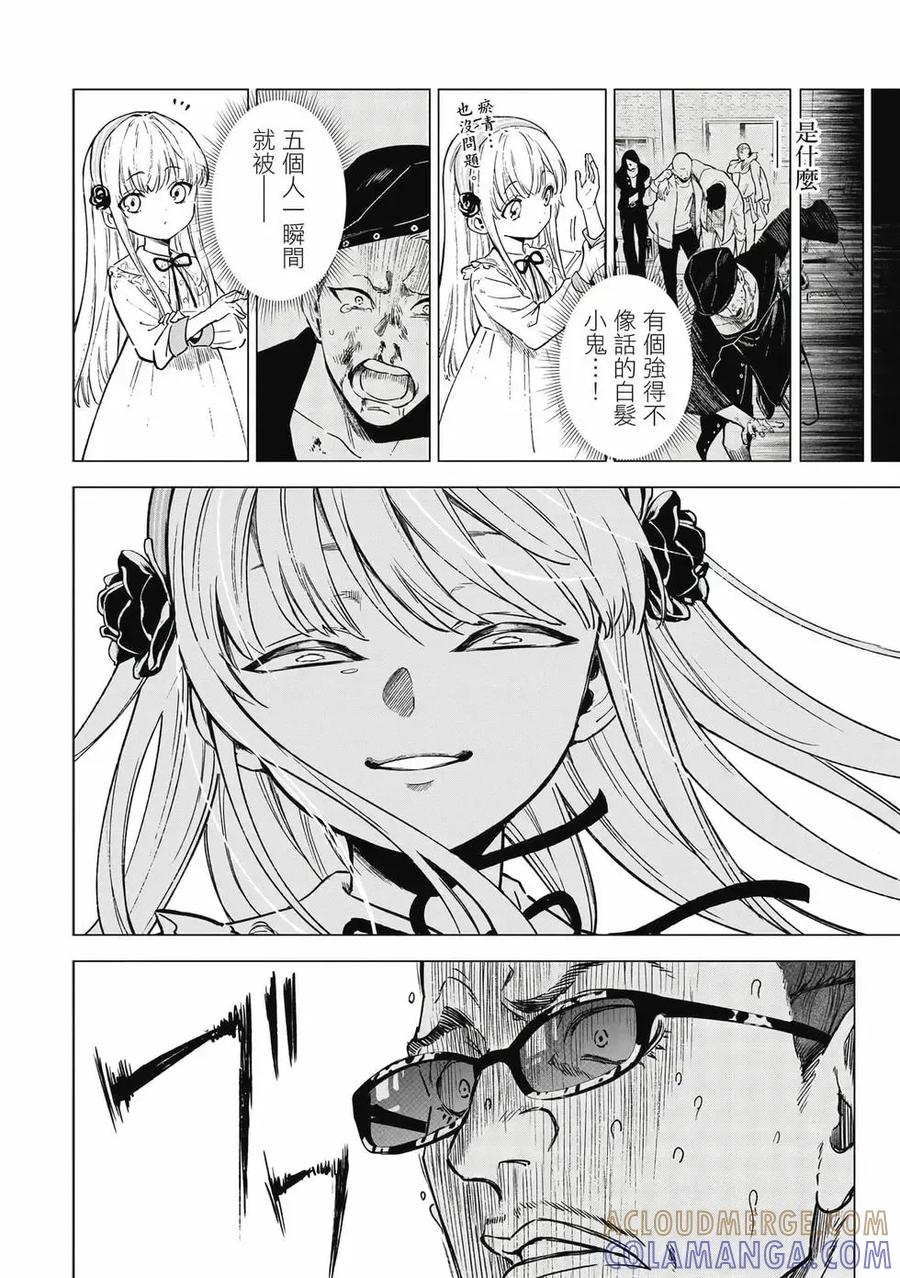《乱世千金妮雅·利斯顿》第01卷 第145页