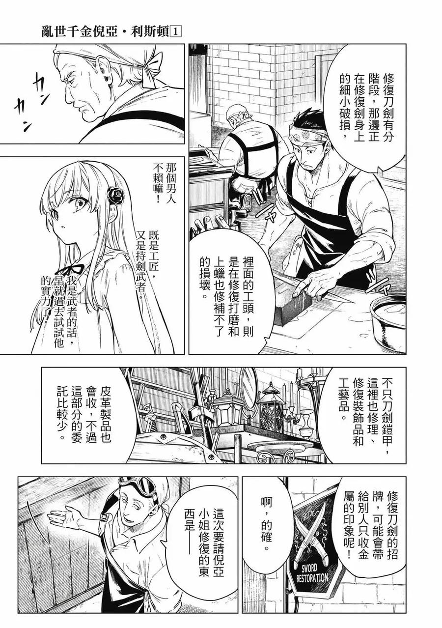 《乱世千金妮雅·利斯顿》第01卷 第56页