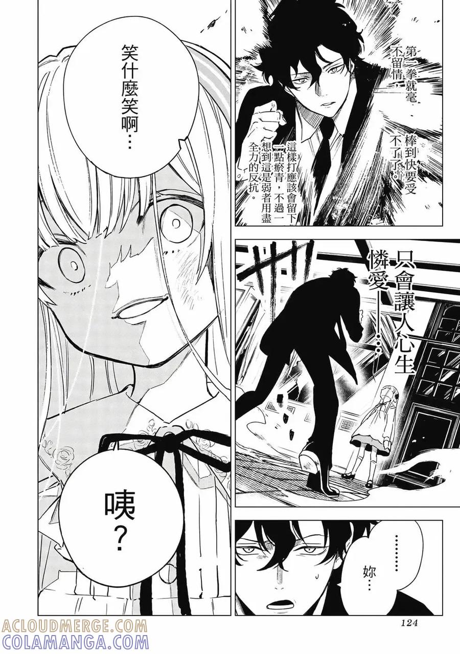 《乱世千金妮雅·利斯顿》第01卷 第125页