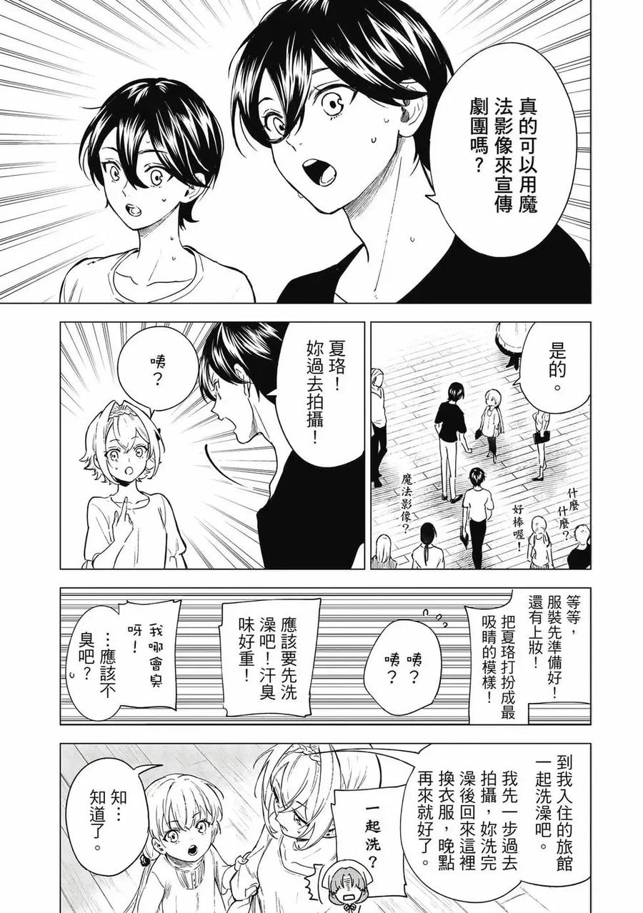 《乱世千金妮雅·利斯顿》第01卷 第86页