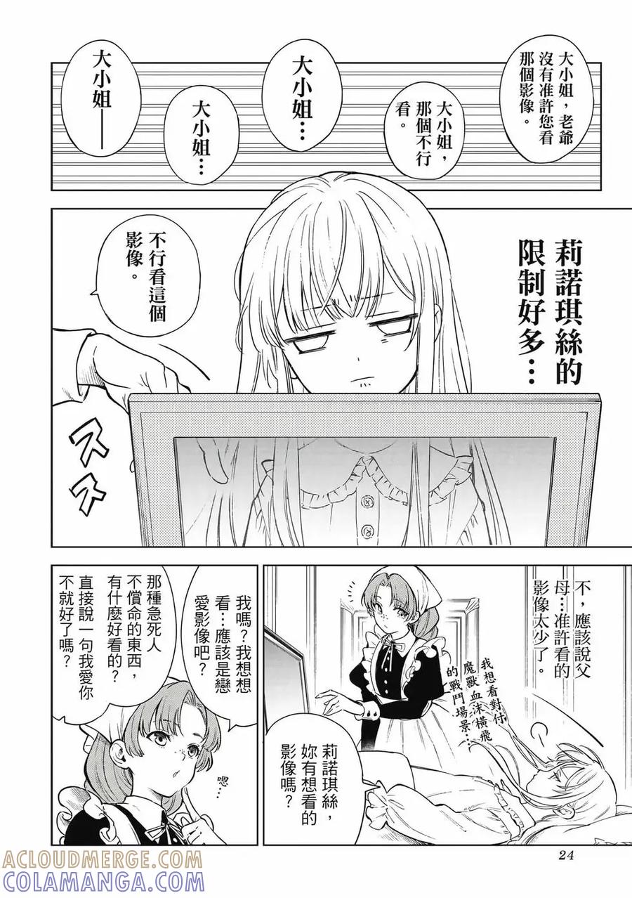 《乱世千金妮雅·利斯顿》第01卷 第25页
