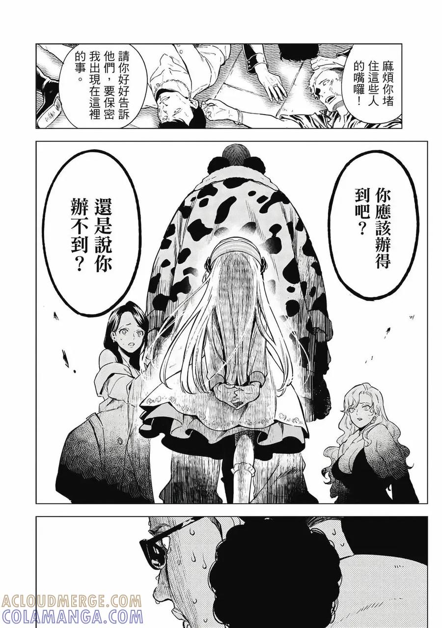 《乱世千金妮雅·利斯顿》第01卷 第149页