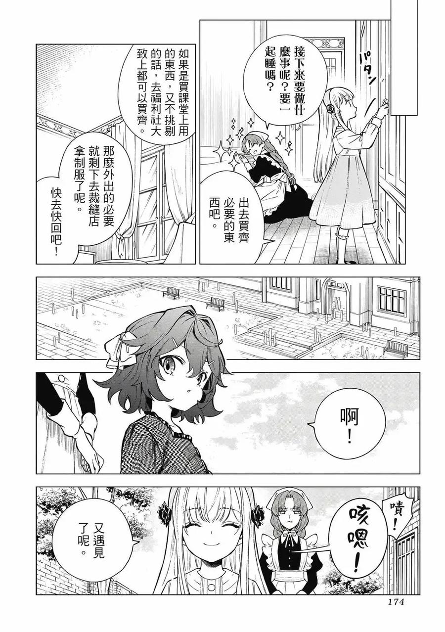 《乱世千金妮雅·利斯顿》第01卷 第175页