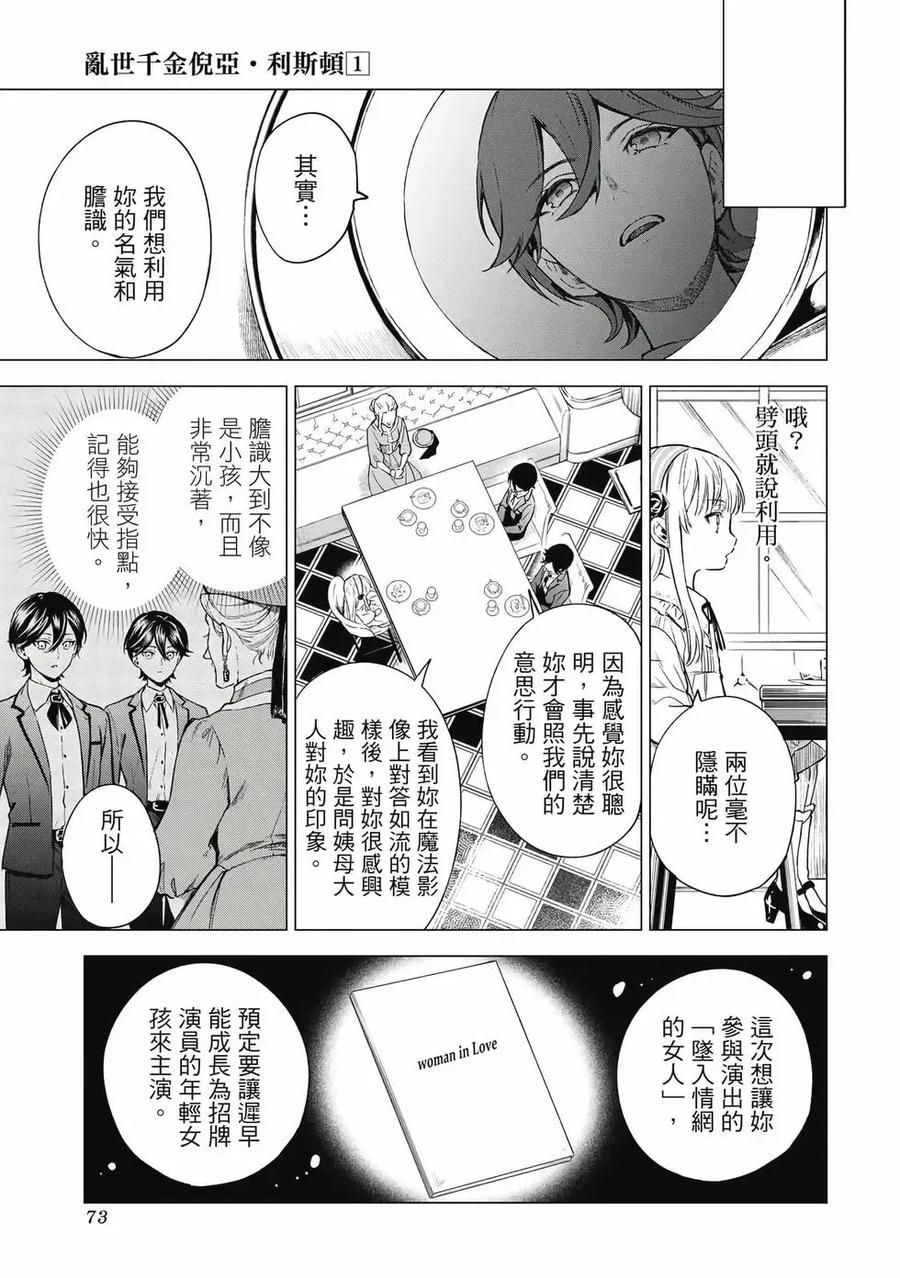 《乱世千金妮雅·利斯顿》第01卷 第74页
