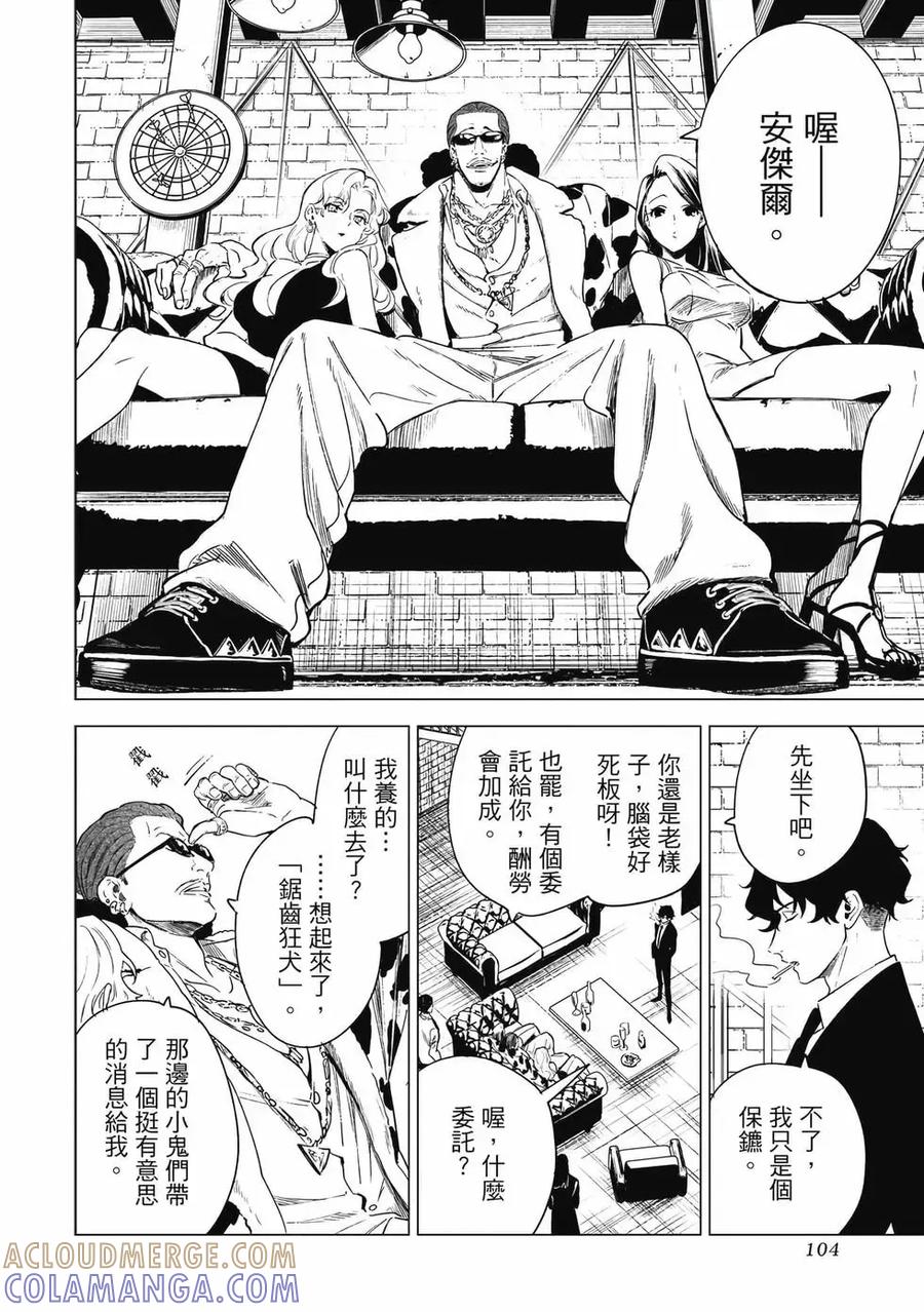 《乱世千金妮雅·利斯顿》第01卷 第105页