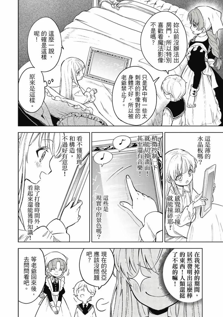《乱世千金妮雅·利斯顿》第01卷 第23页