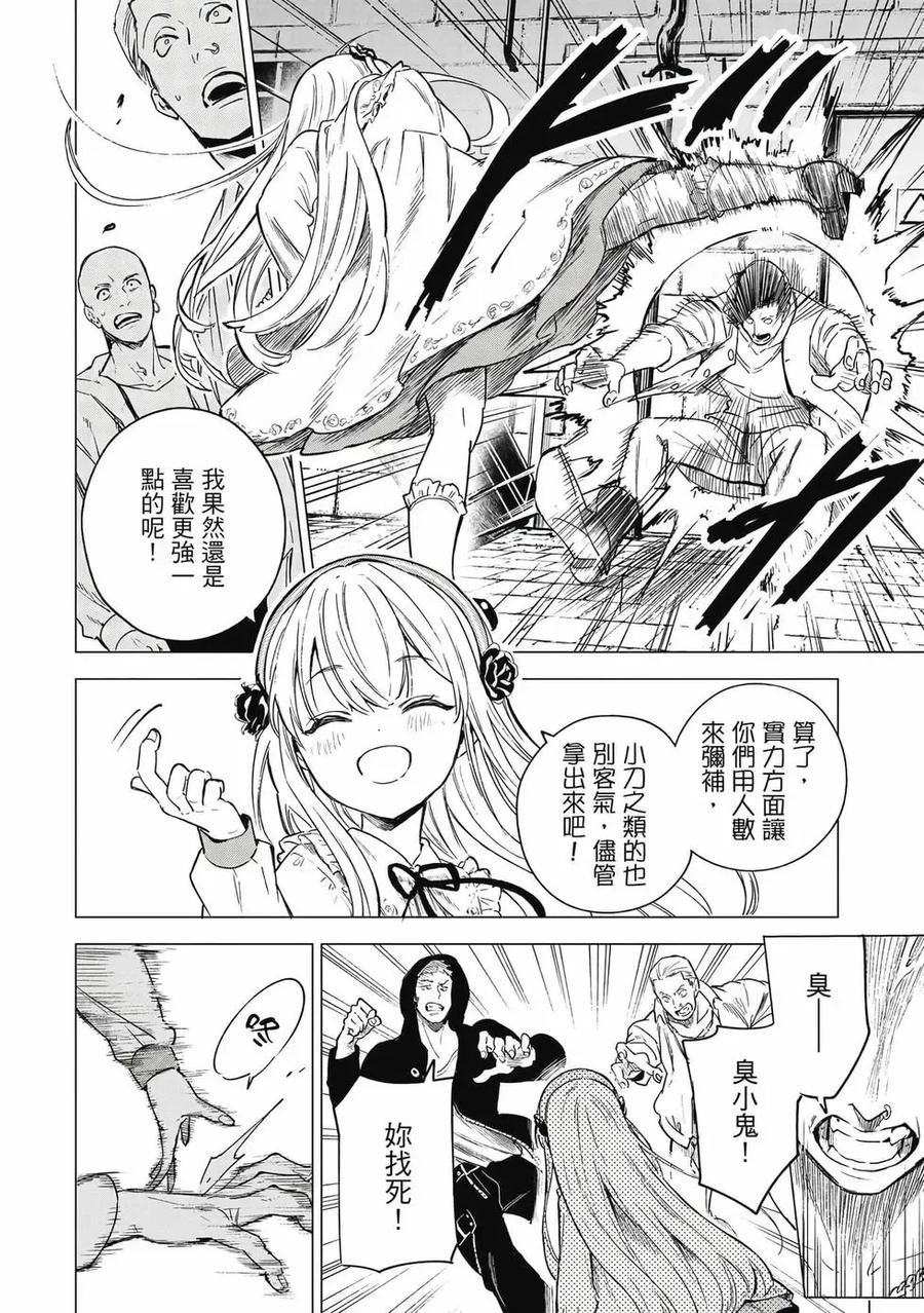《乱世千金妮雅·利斯顿》第01卷 第95页
