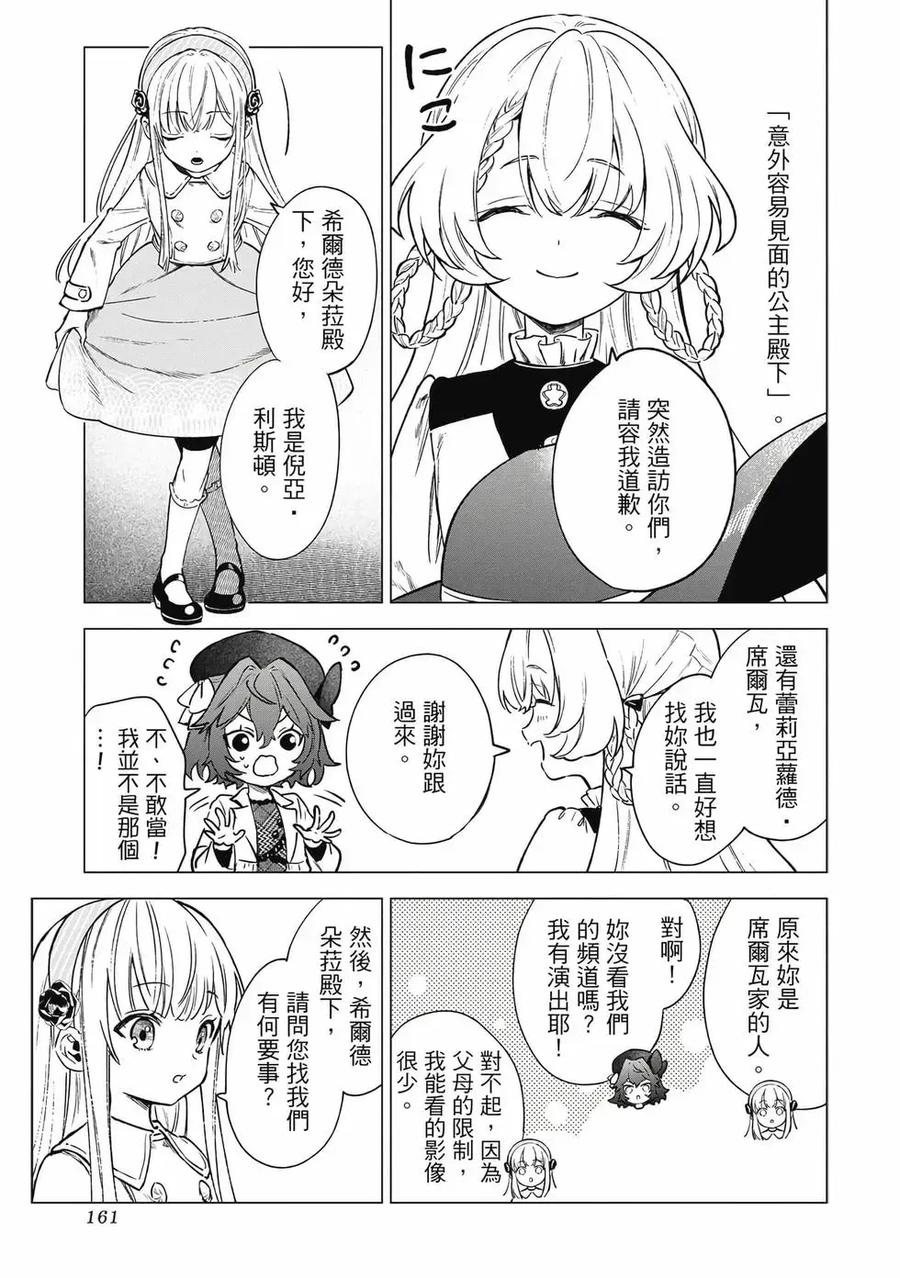 《乱世千金妮雅·利斯顿》第01卷 第162页