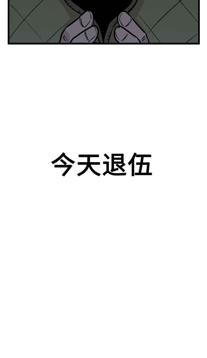 《万年老兵》第1话 第72页