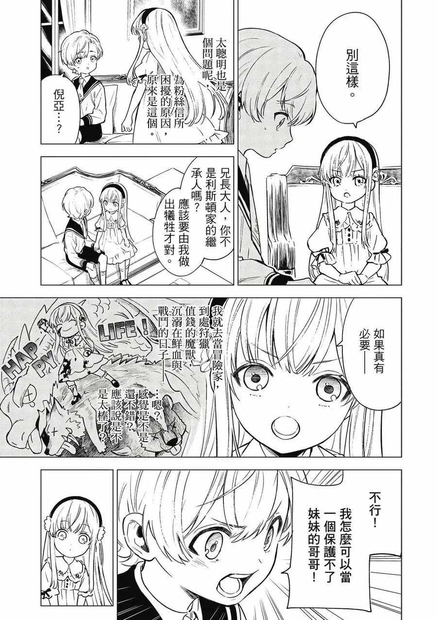 《乱世千金妮雅·利斯顿》第01卷 第50页