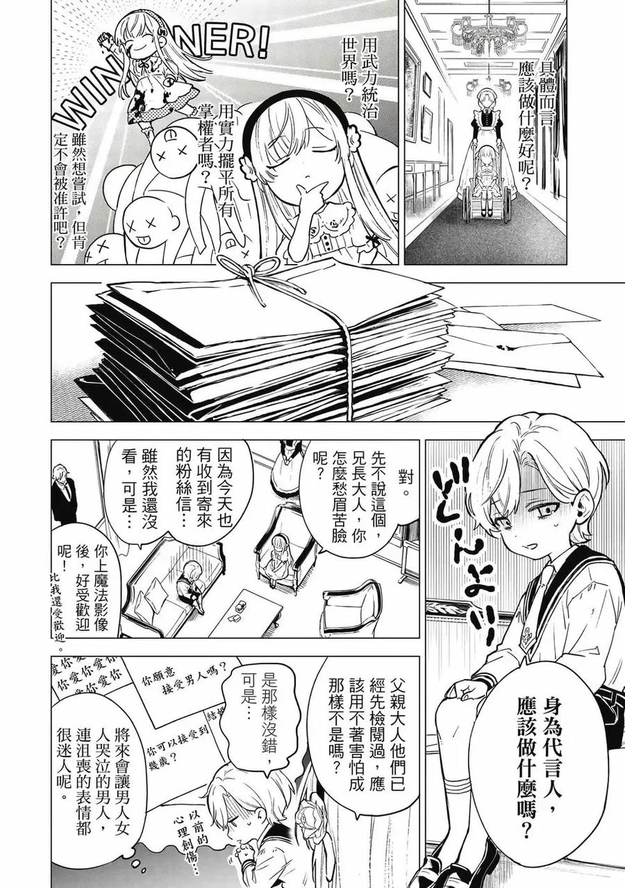 《乱世千金妮雅·利斯顿》第01卷 第47页