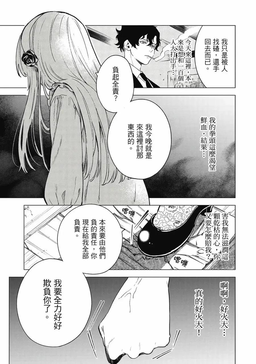 《乱世千金妮雅·利斯顿》第01卷 第120页