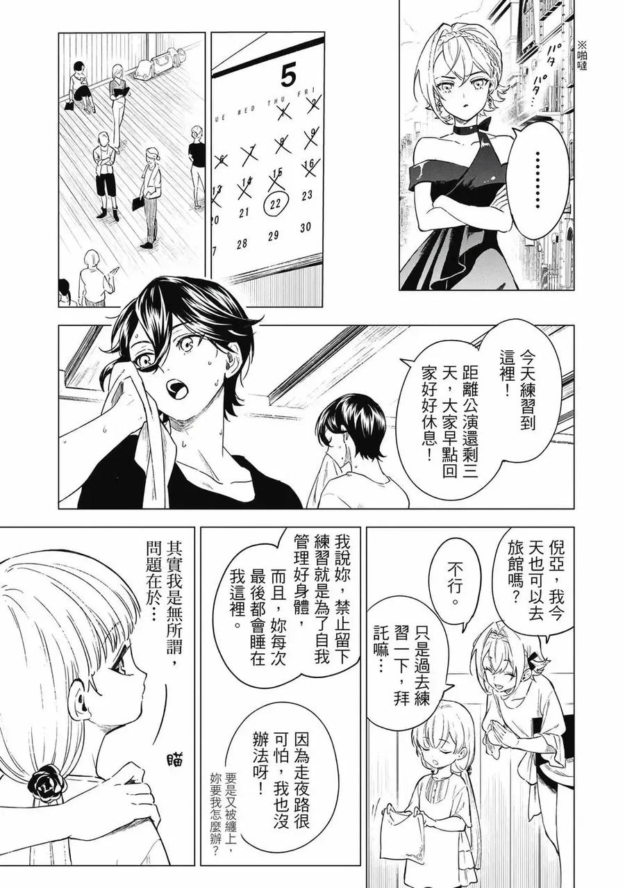 《乱世千金妮雅·利斯顿》第01卷 第102页