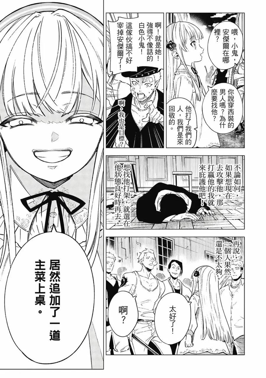 《乱世千金妮雅·利斯顿》第01卷 第136页