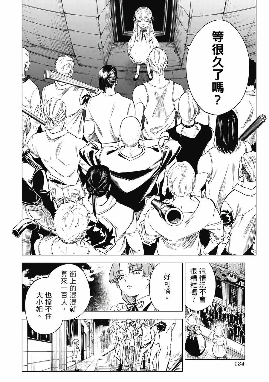 《乱世千金妮雅·利斯顿》第01卷 第135页