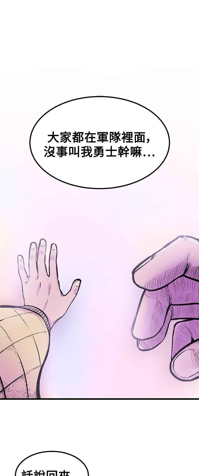《万年老兵》第1话 第21页