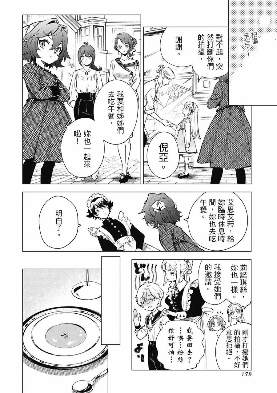《乱世千金妮雅·利斯顿》第01卷 第179页