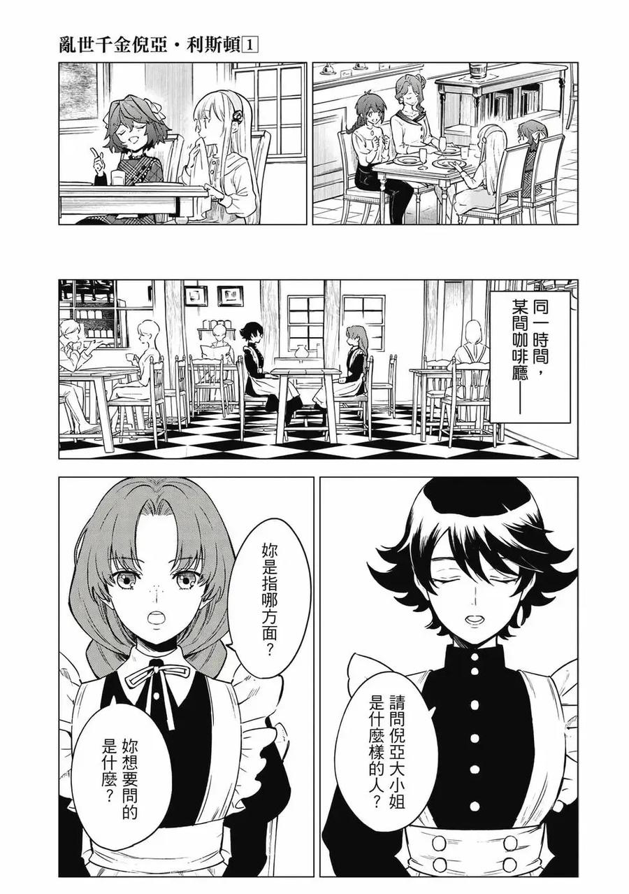 《乱世千金妮雅·利斯顿》第01卷 第180页