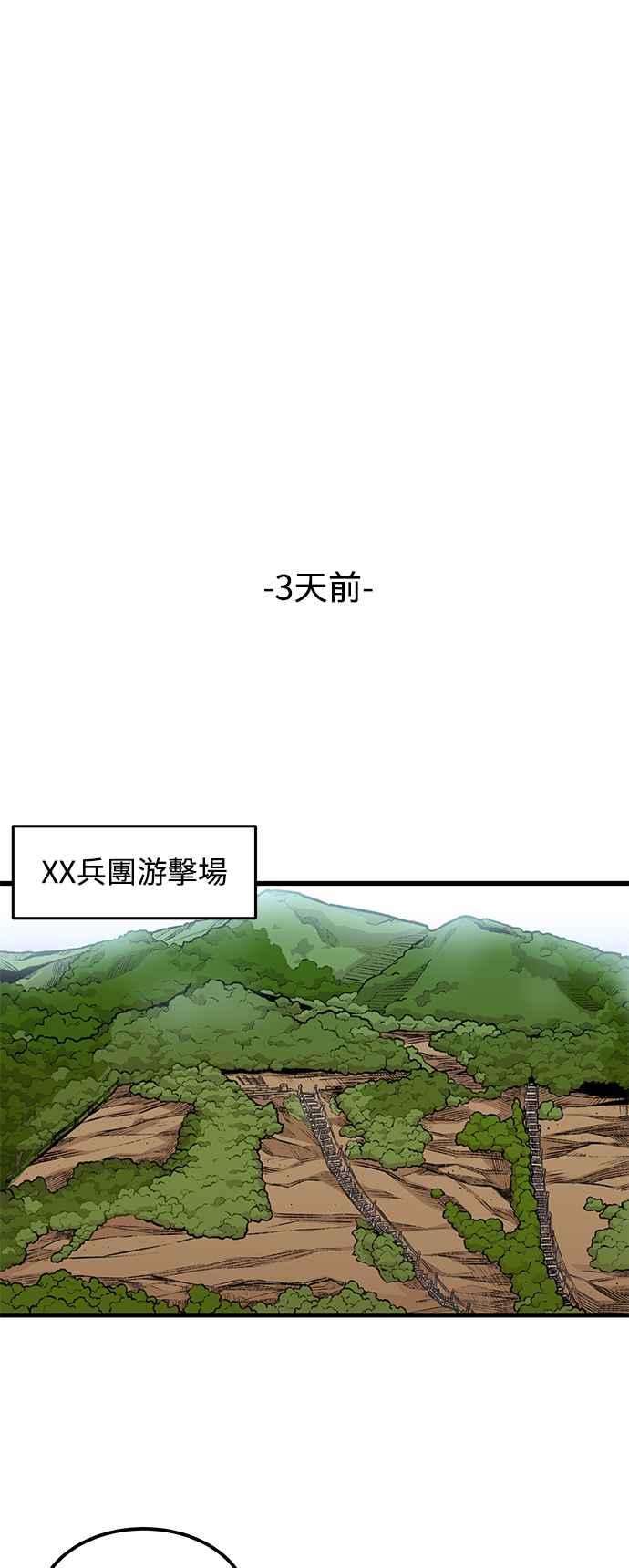 《万年老兵》第1话 第3页
