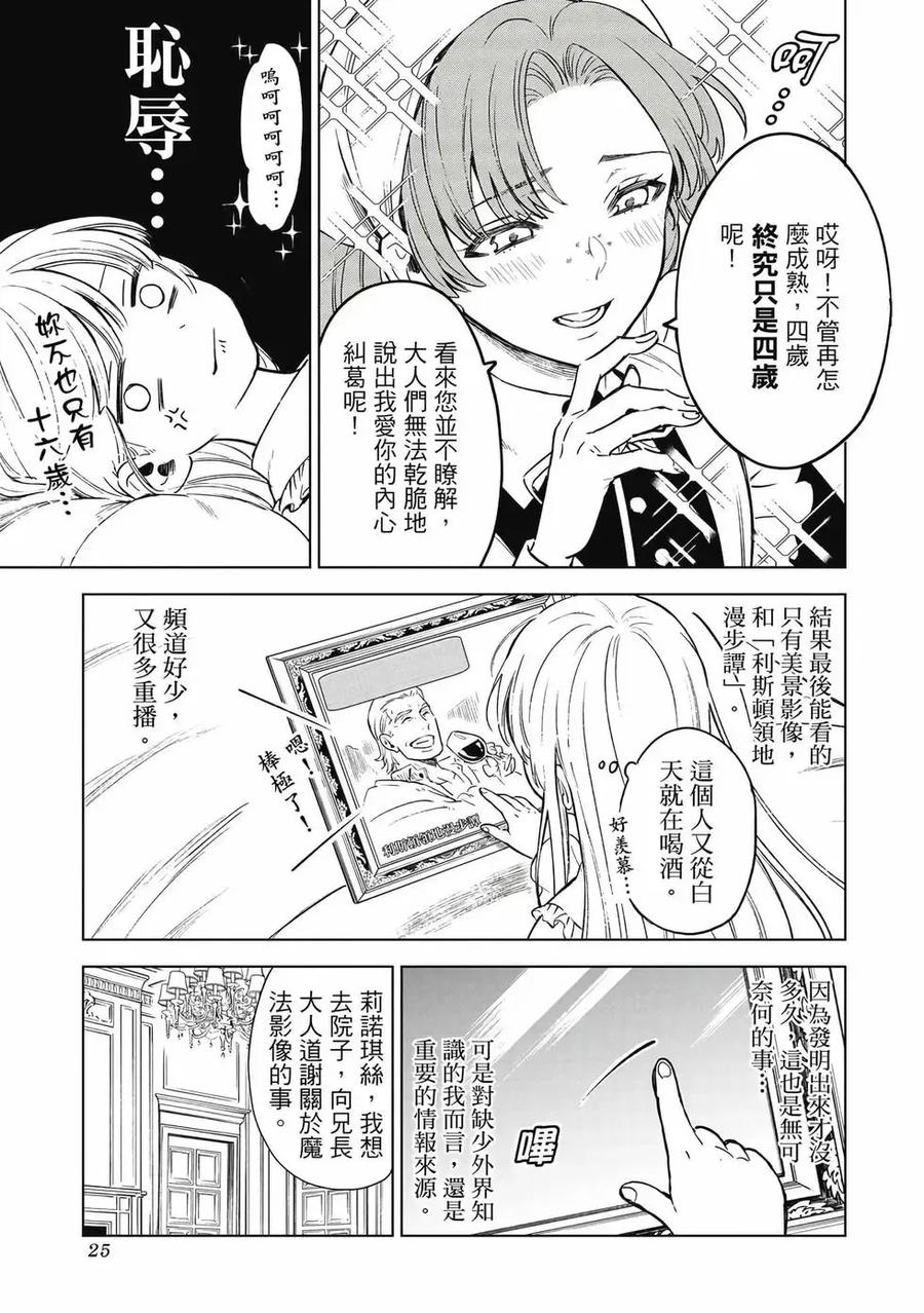 《乱世千金妮雅·利斯顿》第01卷 第26页