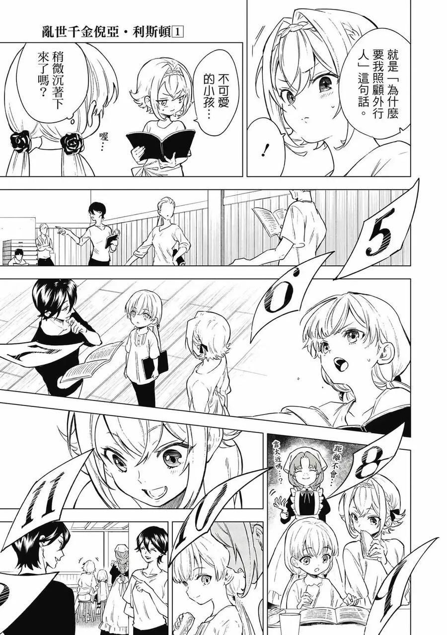 《乱世千金妮雅·利斯顿》第01卷 第84页