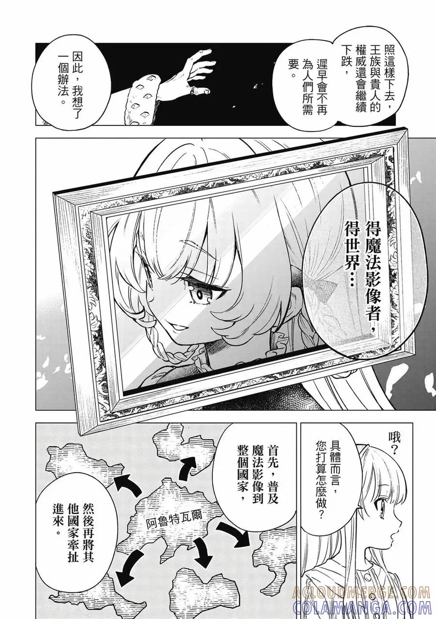 《乱世千金妮雅·利斯顿》第01卷 第165页