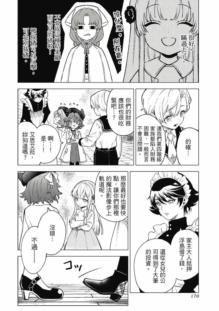 《乱世千金妮雅·利斯顿》第01卷 第171页