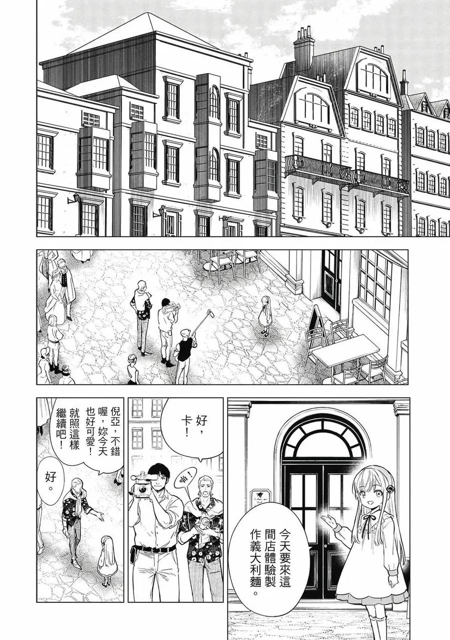 《乱世千金妮雅·利斯顿》第01卷 第87页