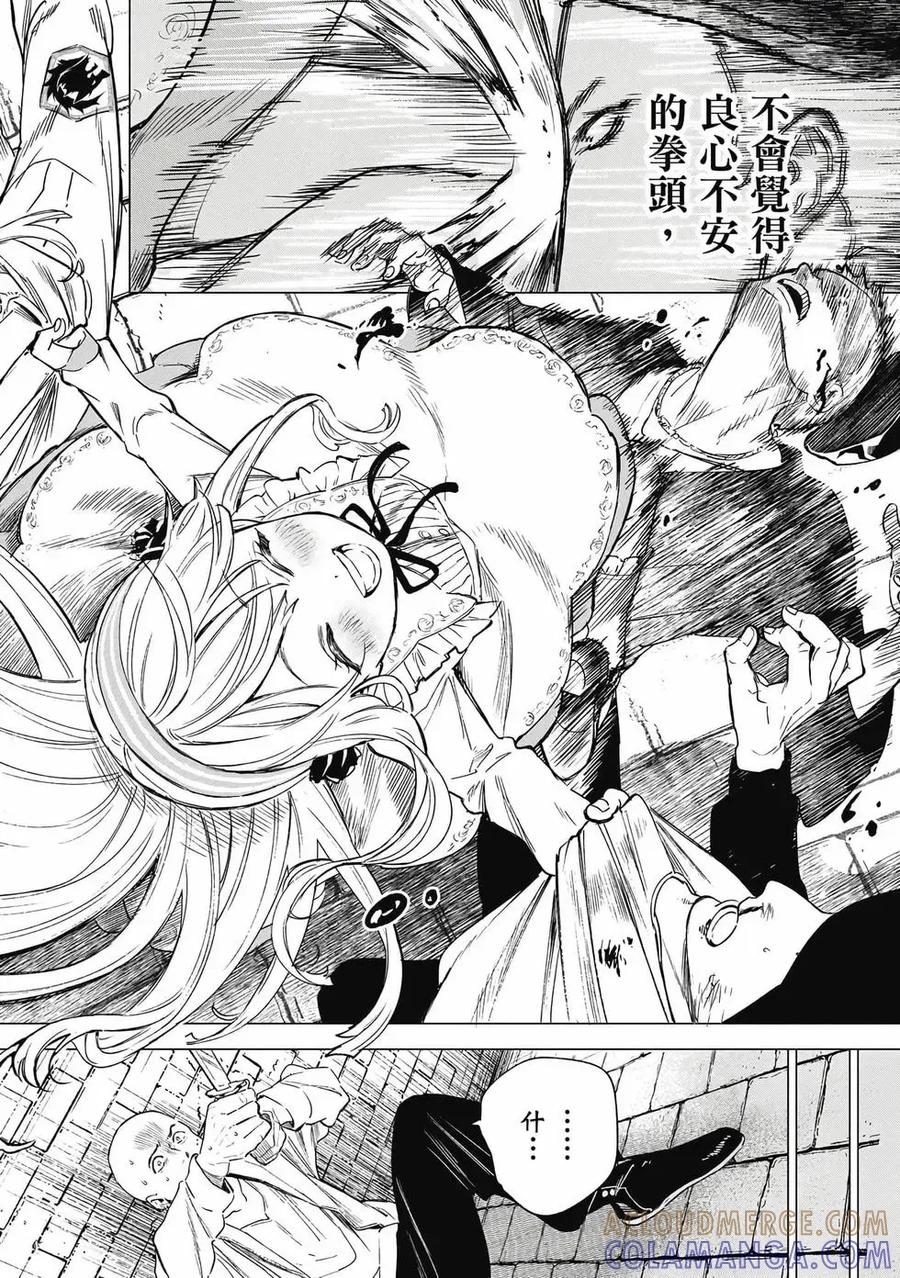 《乱世千金妮雅·利斯顿》第01卷 第97页