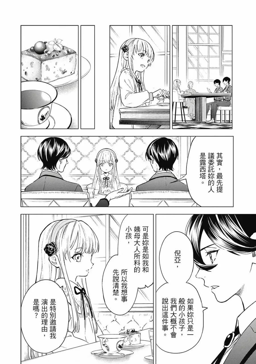 《乱世千金妮雅·利斯顿》第01卷 第71页