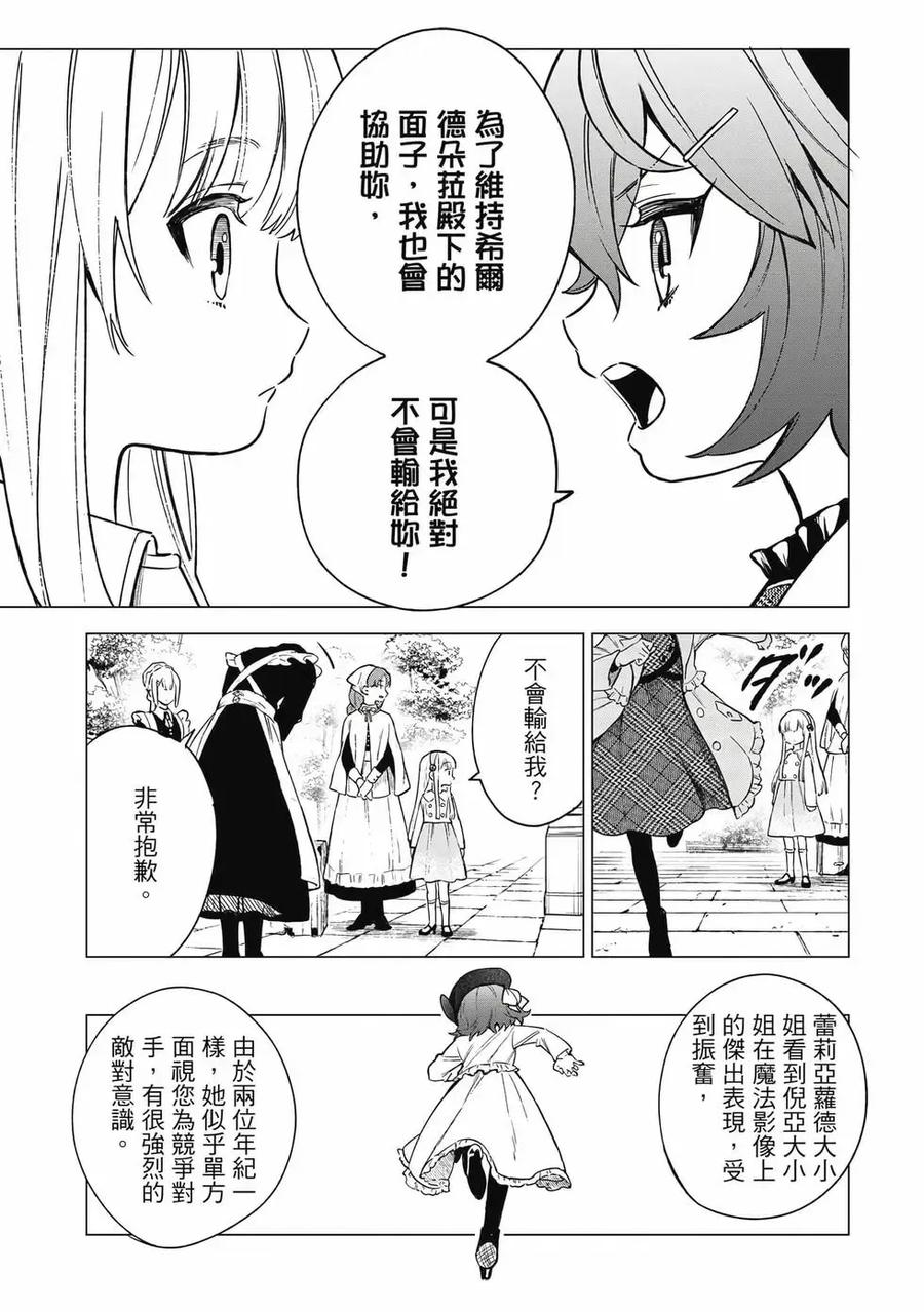 《乱世千金妮雅·利斯顿》第01卷 第172页