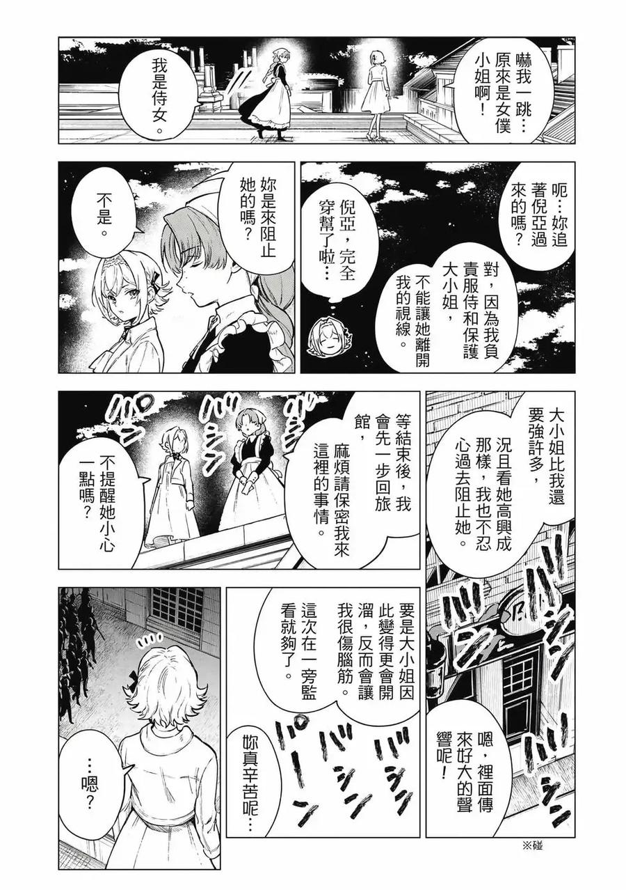 《乱世千金妮雅·利斯顿》第01卷 第130页