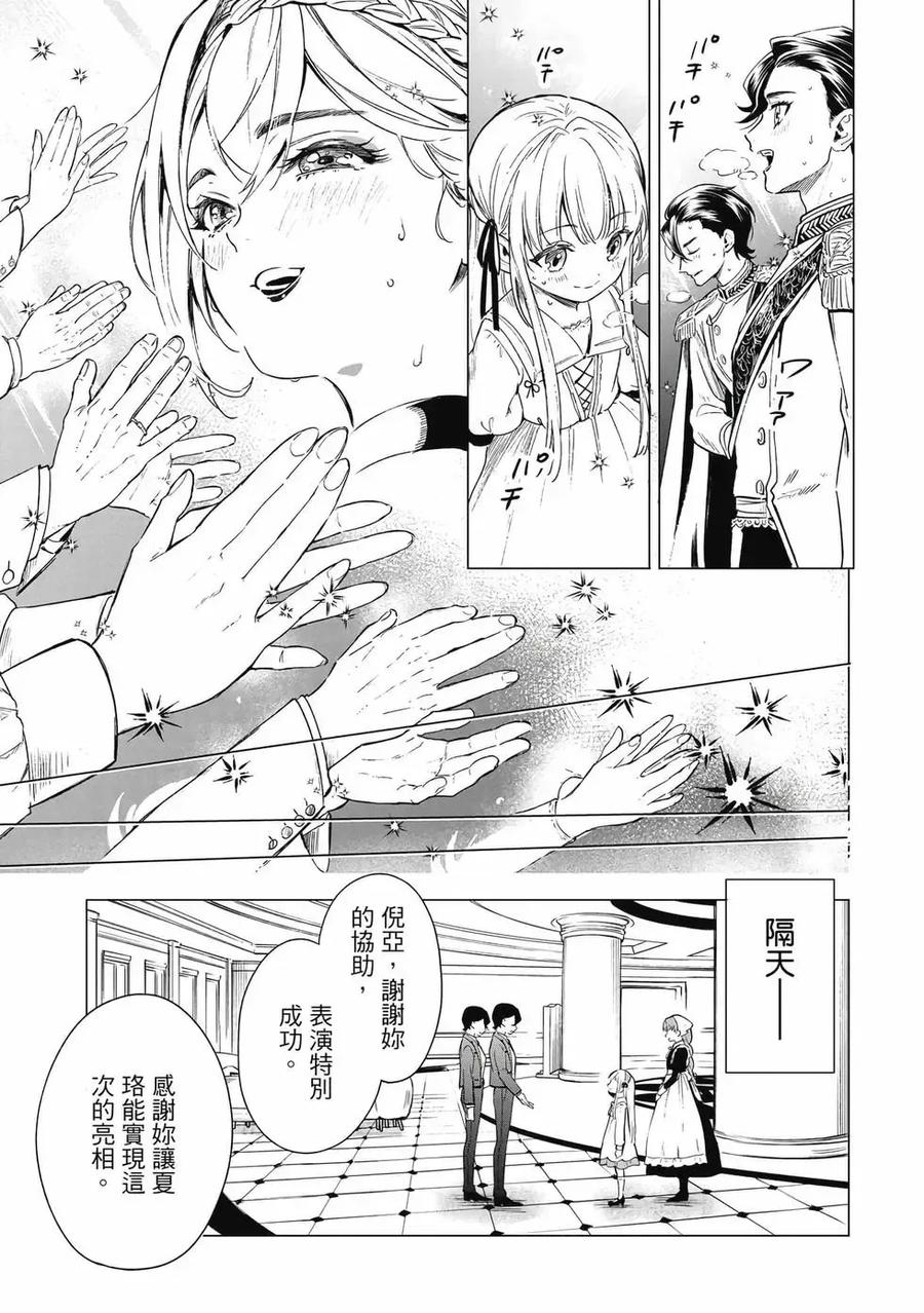 《乱世千金妮雅·利斯顿》第01卷 第110页