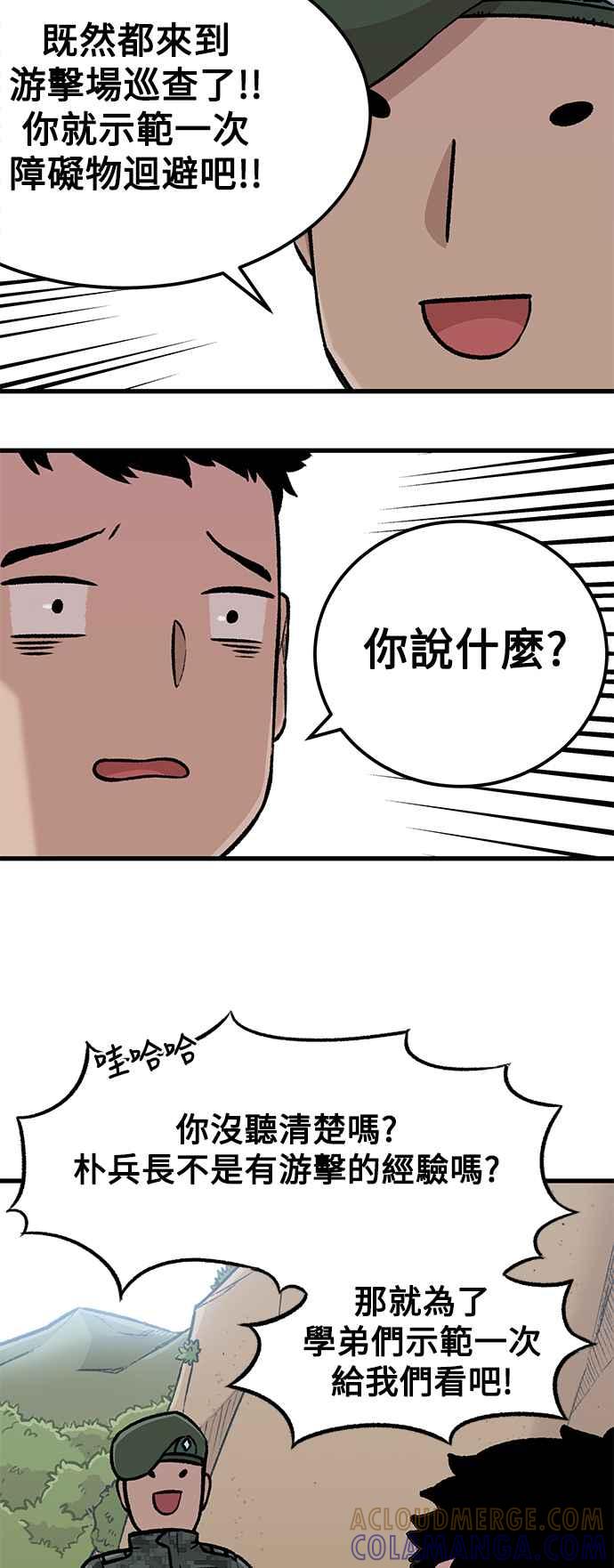 《万年老兵》第1话 第7页