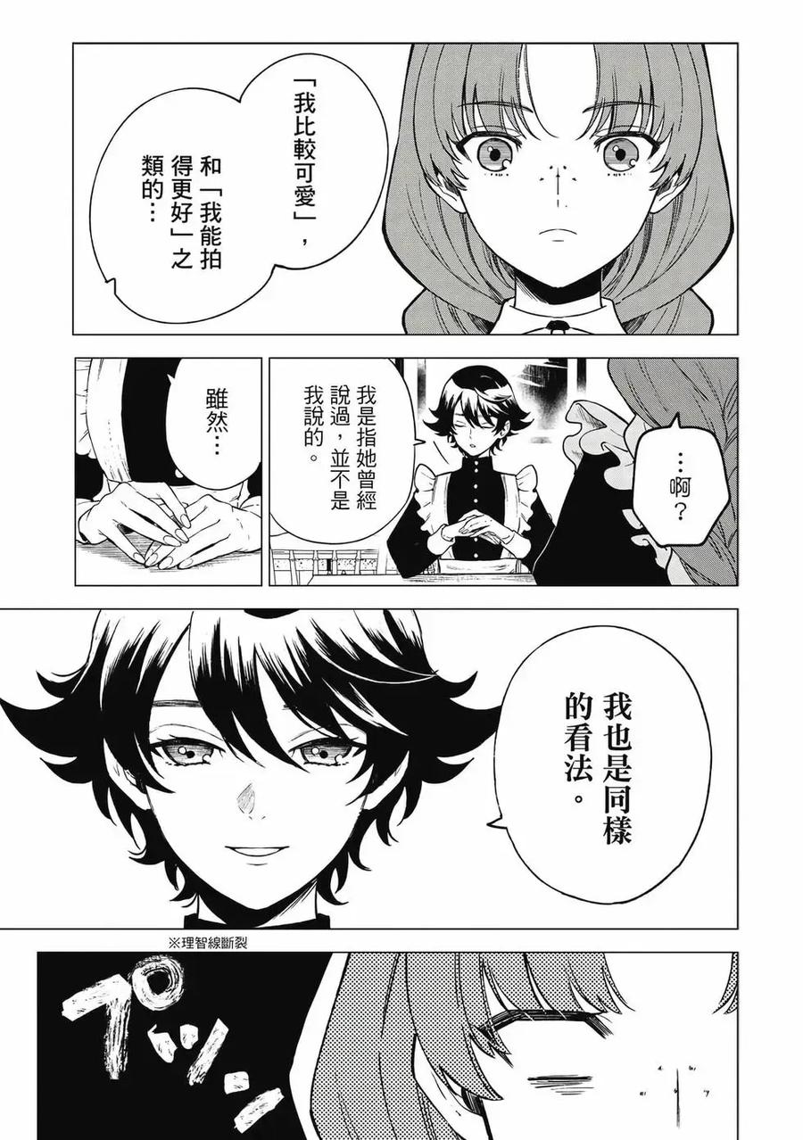 《乱世千金妮雅·利斯顿》第01卷 第182页