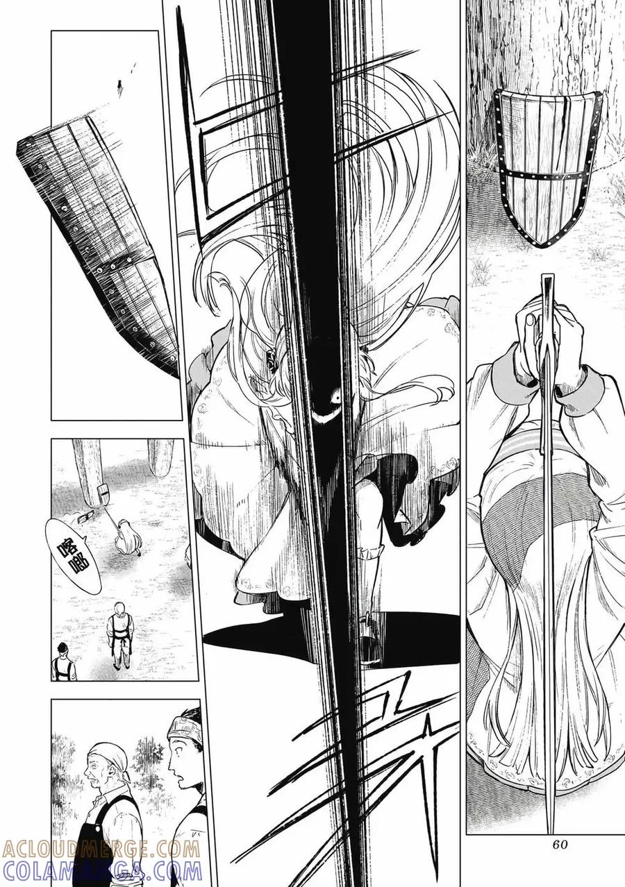 《乱世千金妮雅·利斯顿》第01卷 第61页