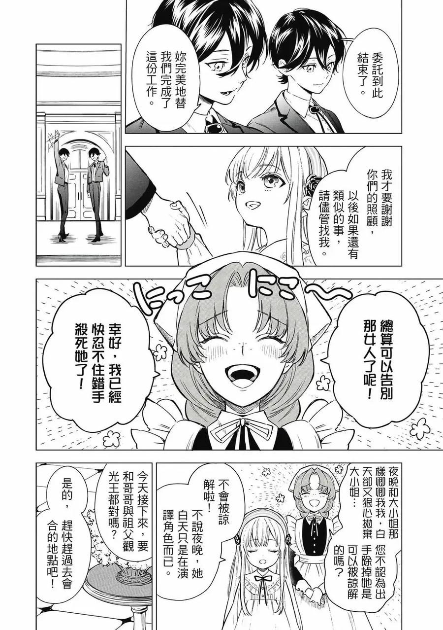 《乱世千金妮雅·利斯顿》第01卷 第111页