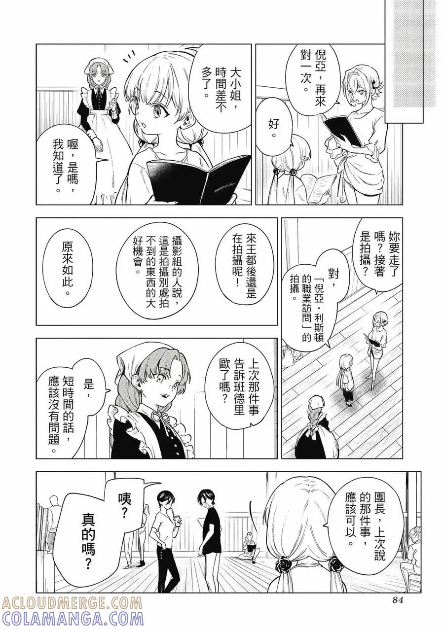 《乱世千金妮雅·利斯顿》第01卷 第85页
