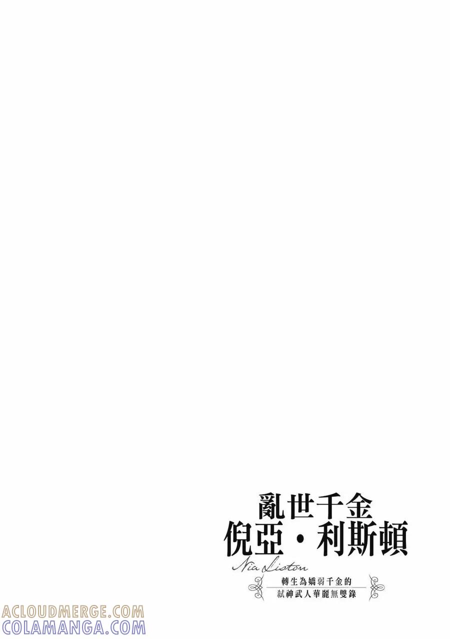 《乱世千金妮雅·利斯顿》第01卷 第189页