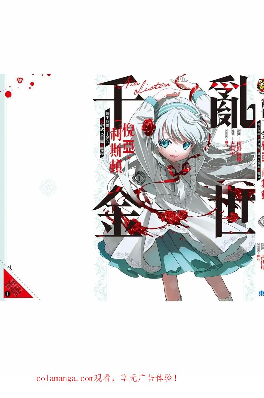 《乱世千金妮雅·利斯顿》第01卷 第194页