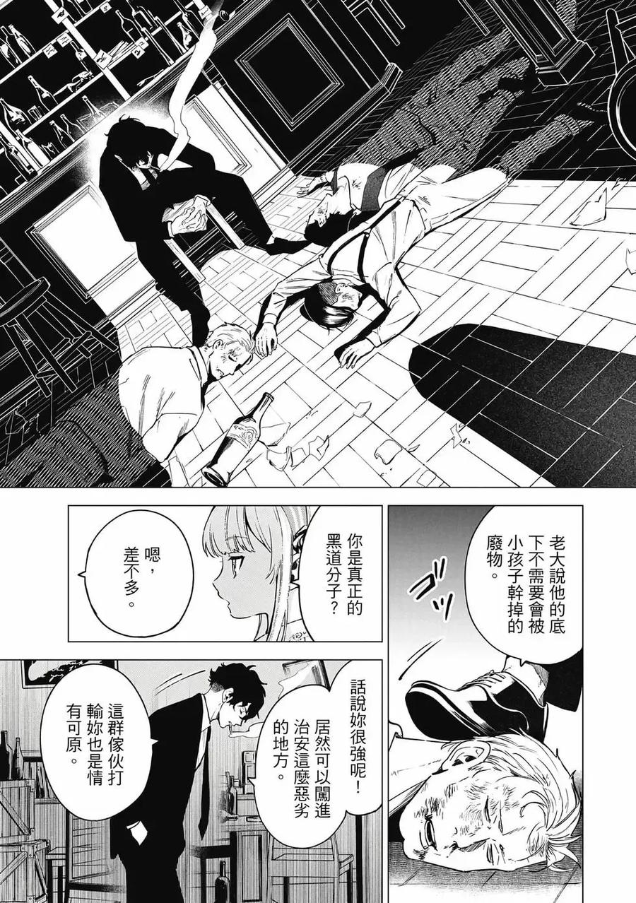 《乱世千金妮雅·利斯顿》第01卷 第118页
