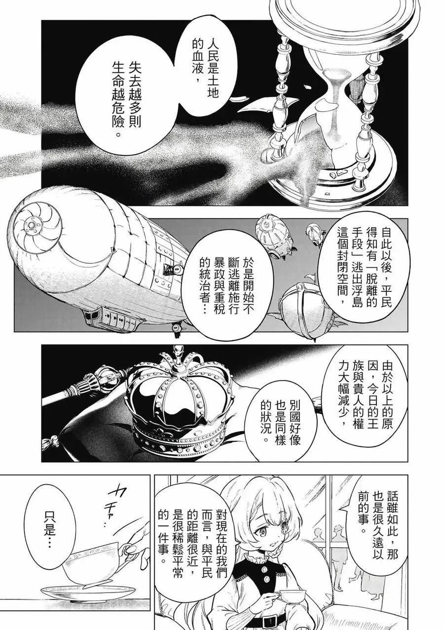 《乱世千金妮雅·利斯顿》第01卷 第164页